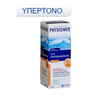 physiomer® Υπέρτονο